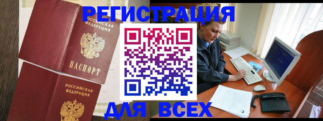 прописка для работы в Кунгуре