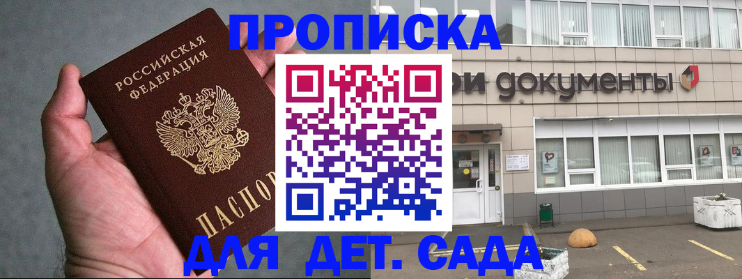 прописка для школы в Кунгуре